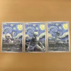 【Joochi様専用】ポケモンカード 星月夜 3枚セット