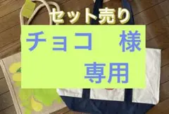 セット売り　Trader Joe's トートバッグ