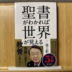 2026年最新】聖書がわかれば世界が読めるの人気アイテム - メルカリ