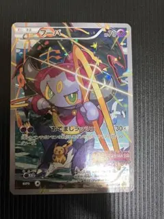 ポケモンカード フーパ 光輪の超魔神 入場者プレゼント PROMO X