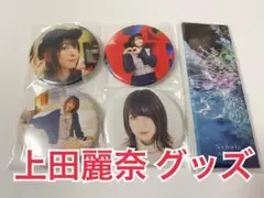 上田麗奈 しごはじ Empathy Nebula 缶バッジ グッズ 高橋李依