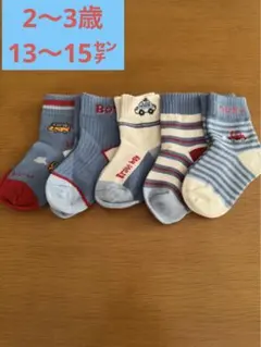 お年玉価格に割引きます 　キッズ靴下セット 車のデザイン 5足【13〜15㌢】