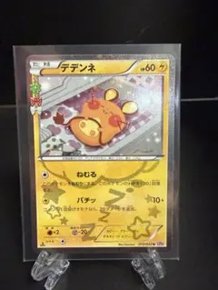 デデンネ U XY BREAK コンセプトパック ポケキュンコレクション キラ