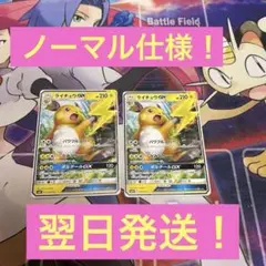 ライチュウGX SMH GXスタートデッキ 033/131・2枚セット！のサムネイル