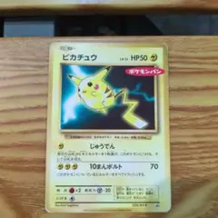 ピカチュウ：ポケモンパン PROMO XYシリーズプロモーションカード PRO