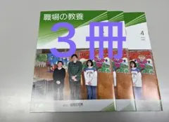 職場の教養2026年4月号　3冊
