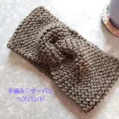 限定sale♪︎手編みターバン♡ヘアバンド・ブラウン