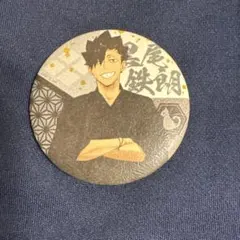 ハイキュー黒尾鉄朗和紙風缶バッジ
