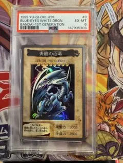 【PSA 6】遊戯王 バンダイ 青眼の白龍 初期 青眼の白竜 ブルーアイズ