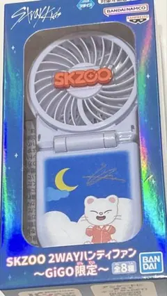 SKZOO 2WAYハンディファン GiGO限定　ヒョンジン