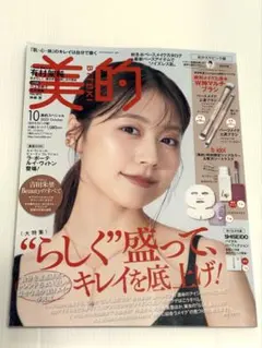 美的スペシャル 2025年10月号 おかえりピンク版