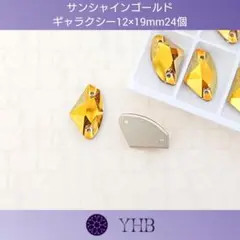 ガラスビジュー“YHB”サンシャインゴールド ギャラクシー12×19mm新体操に