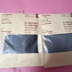 無印良品☆未使用☆レギンス　2枚　黒＆ダークグレー　120