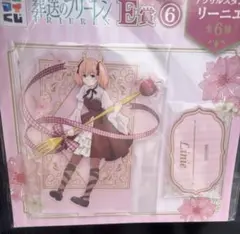 エニマイくじ　葬送のフリーレン　E賞 アクリルスタンド　リーニエ
