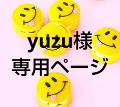 yuzu様 リクエスト 4点 まとめ商品