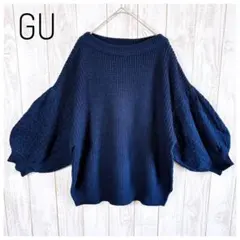 【ジーユー】バルーンスリーブ ニット セーター 紺 きれいめカジュアル 洗える