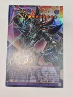 遊戯王　波動の超魔導剣士−ブラック・パラディン　オーバーフレーム