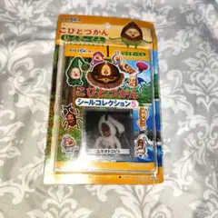 未開封 こびとづかん シールコレクション5 34枚×5個 - メルカリ