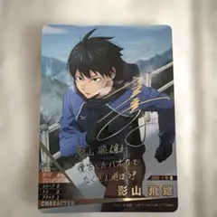 ハイキュー!! バボカ BREAK影山飛雄 サイン入り バボカ】影山 飛雄〔サイン〕【秘】HV-P01-005 - C-labo OnlineShop