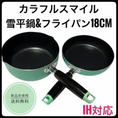 IH対応 雪平鍋&フライパン18cm ガラス蓋1個付き 1点限定 新品未使用のサムネイル