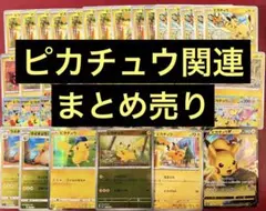 ピカチュウ ex RR R モンボ ミラー　まとめ売り　超電ブレイカー
