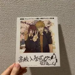 チェンソーマン　レゼ編　特典