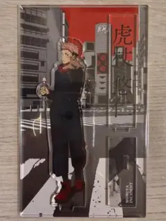 呪術廻戦 虎杖悠仁 アクリルスタンド 東急グループ×呪術廻戦