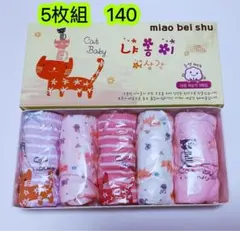 5枚組140女の子ショーツ 可愛い キッズ 子供ショーツ 女の子下着　第281号