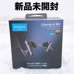 【新品未開封】Soundcore Liberty4 NC ノイキャンイヤホン