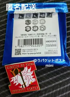 鬼滅の刃 無限城編 キャラクターモチーフピンズ 童磨