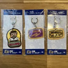 ブルボン　ドキドキくじ　E賞　刺繍キーホルダー３種のサムネイル