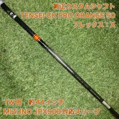 テンセイプロオレンジ50X テンセイ オレンジ 50x（ゴルフ シャフト）｜ゴルフパーツ、工具