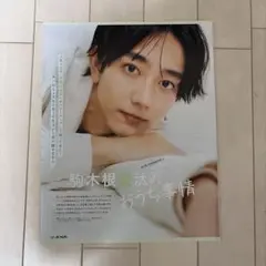 【送料込】駒木根葵汰さん　雑誌切り抜き　JUNON　2025年1月号