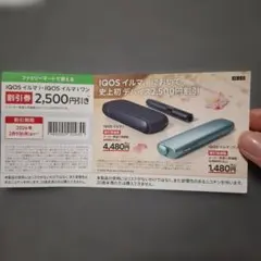 IQOS イルマ i & IQOS イルマ ワン 割引券