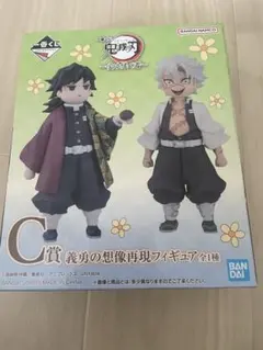 2025年最新】一番くじ 鬼滅の刃 ~受け継ぐ者~ c賞 義勇の想像