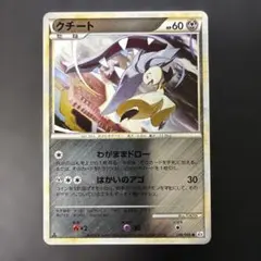 ポケモンカード クチート (ミラー) L2 よみがえる伝説 050/080 5x