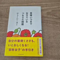 貴様いつまで女子でいるつもりだ問題