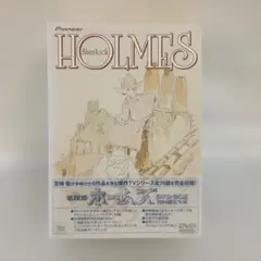 2025年最新】名探偵ホームズ dvd-boxの人気アイテム - メルカリ