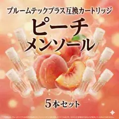 2026年最新】プルームテック互換 プルームテック カートリッジ