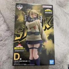 僕のヒーローアカデミア トガヒミコ D賞 MASTERLISE