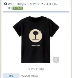 mont-bell モンタベアフェイス Tシャツ ベビー 90のサムネイル