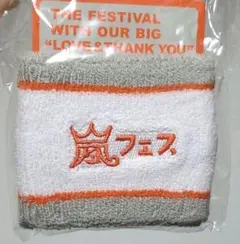 嵐 リストバンド アラフェス 2012【新品未開封】