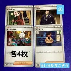 ⑧ニンジャスピナー　サポート　トレーナーズ　ホミカの演奏　他　各4枚
