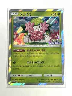 シェイミ：ポケモンセンター20周年記念キャンペーン PROMO SM-Pプロモ…
