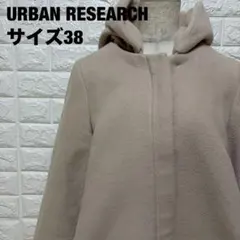 URBAN RESEARCH フード付きコート ウール混 ショート丈【1165】のサムネイル