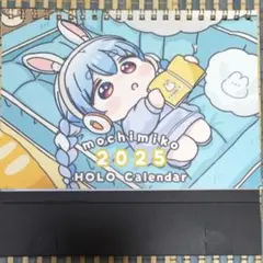 ホロライブ　mochimiko 2025 HOLO Calendar