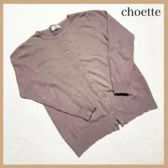 choette クルーネックカーディガン 長袖 ピンクベージュ カーディガン