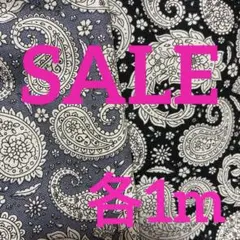 綿麻キャンセル生地