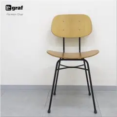 1 graf グラフ プランクトンチェア ダイニングチェア 椅子 モダン 木製