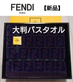 専用】 フェンディ 大判バスタオル ブラウン ズッカ レア - メルカリ